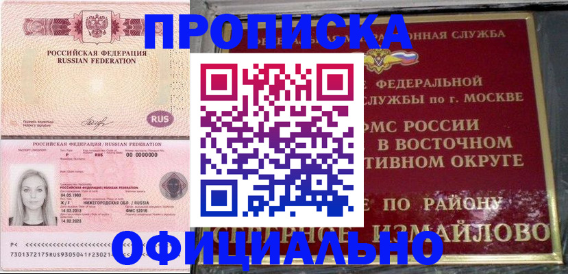 прописка регистрация в Кусе