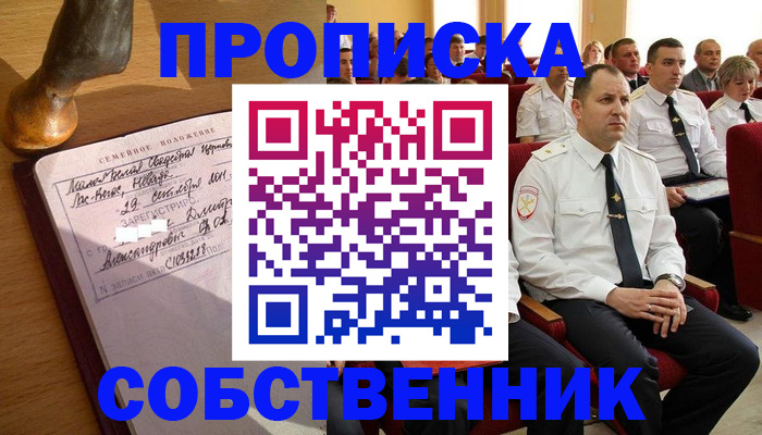 прописка от собственника в Кусе